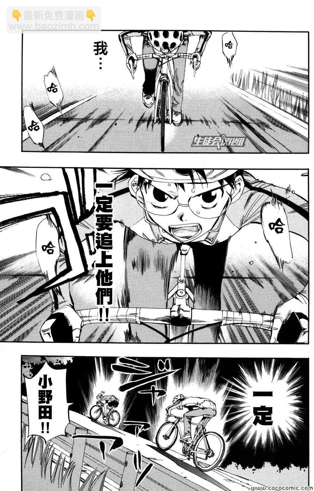 🍵飙速宅男 SPARE BIKE 第22话 第5页