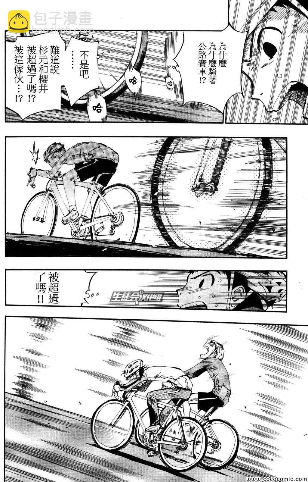 🍵飙速宅男 SPARE BIKE 第22话 第6页