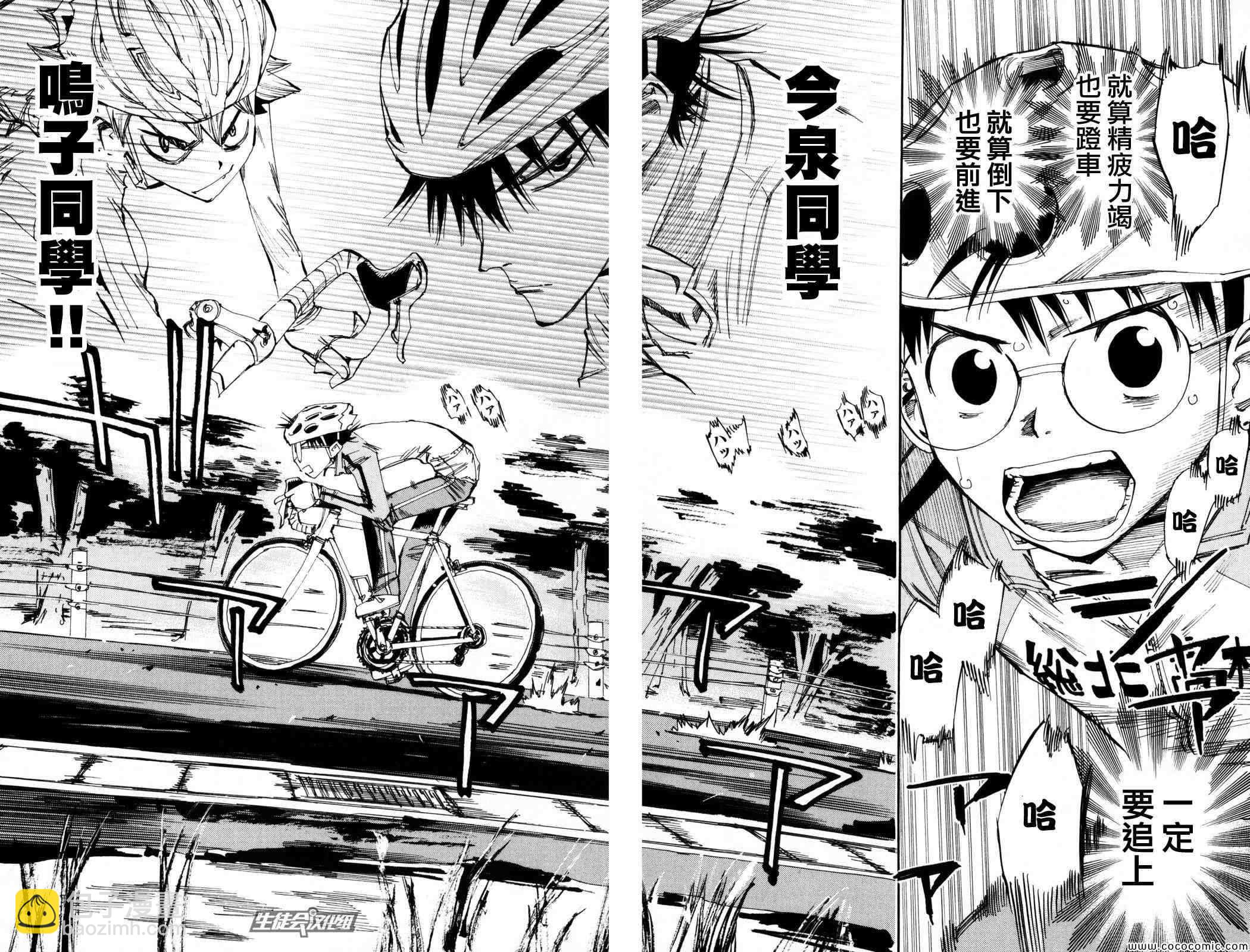 🍵飙速宅男 SPARE BIKE 第22话 第8页