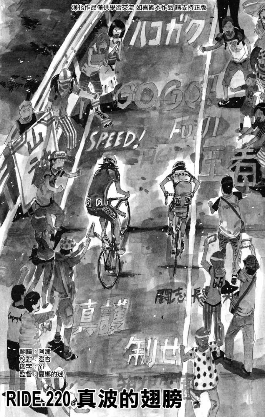 🍵飙速宅男 SPARE BIKE 第220话 第1页