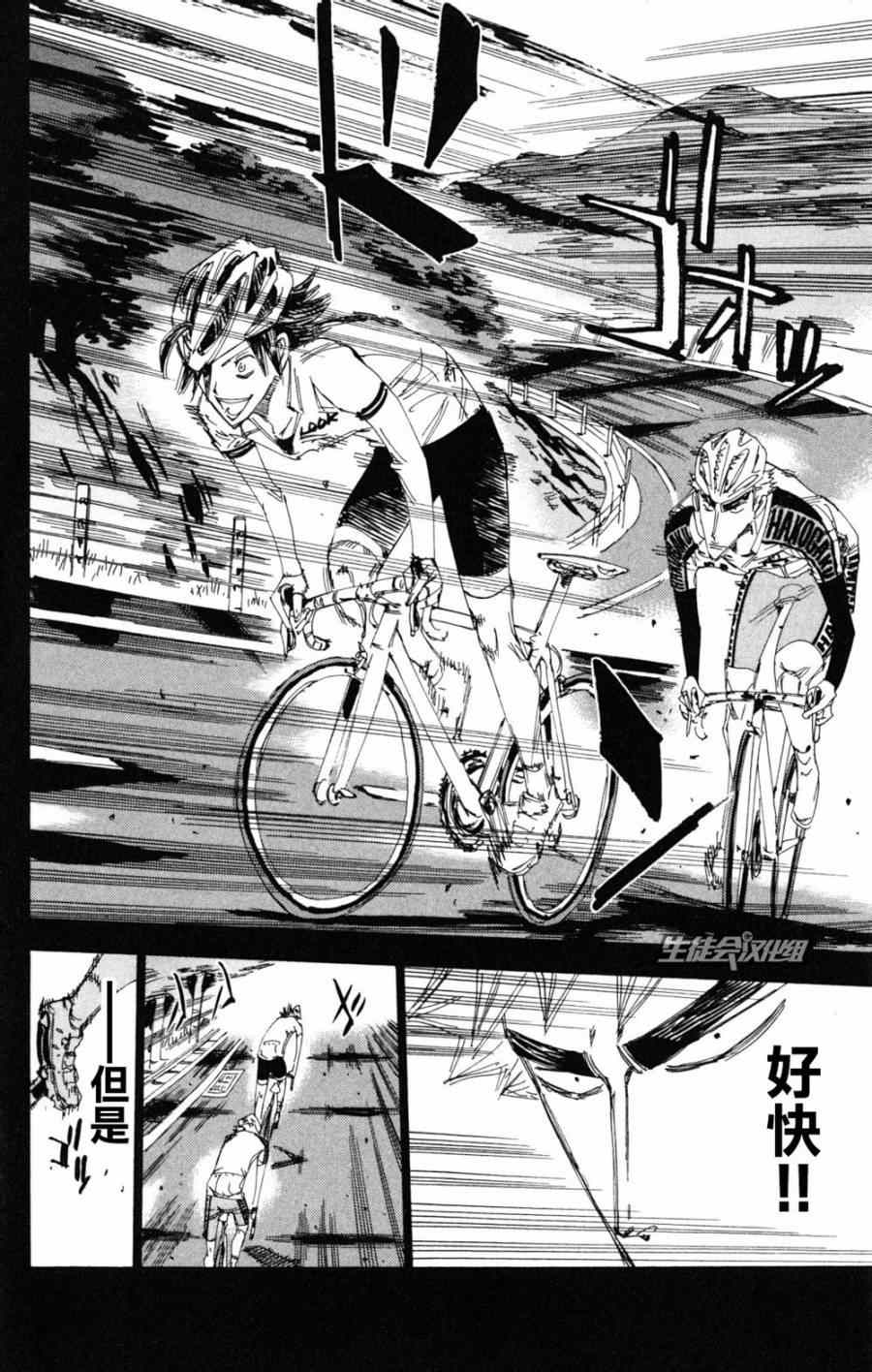 🍵飙速宅男 SPARE BIKE 第220话 第10页