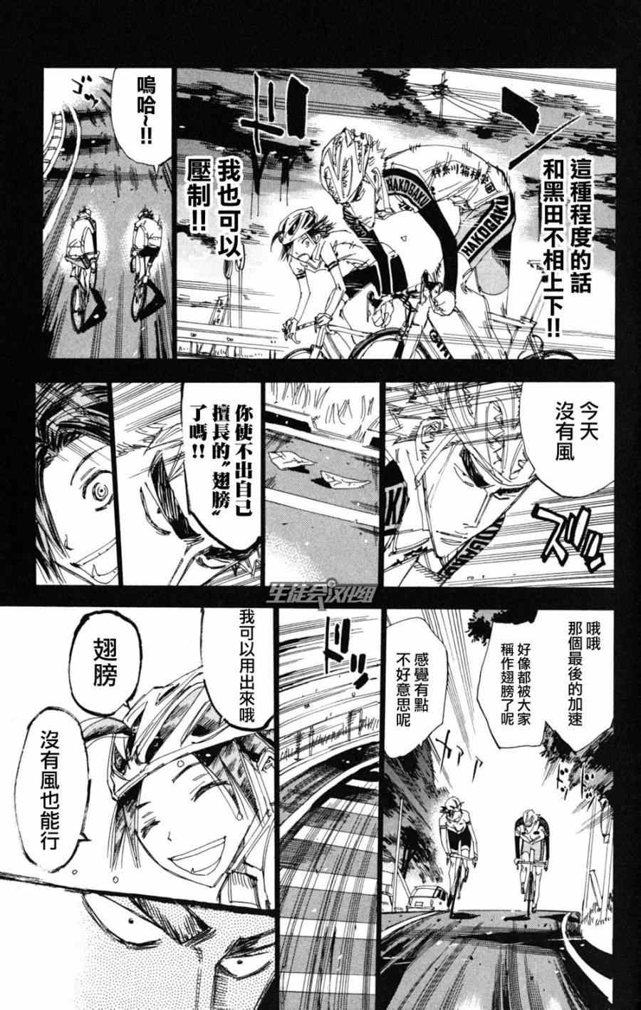 🍵飙速宅男 SPARE BIKE 第220话 第11页