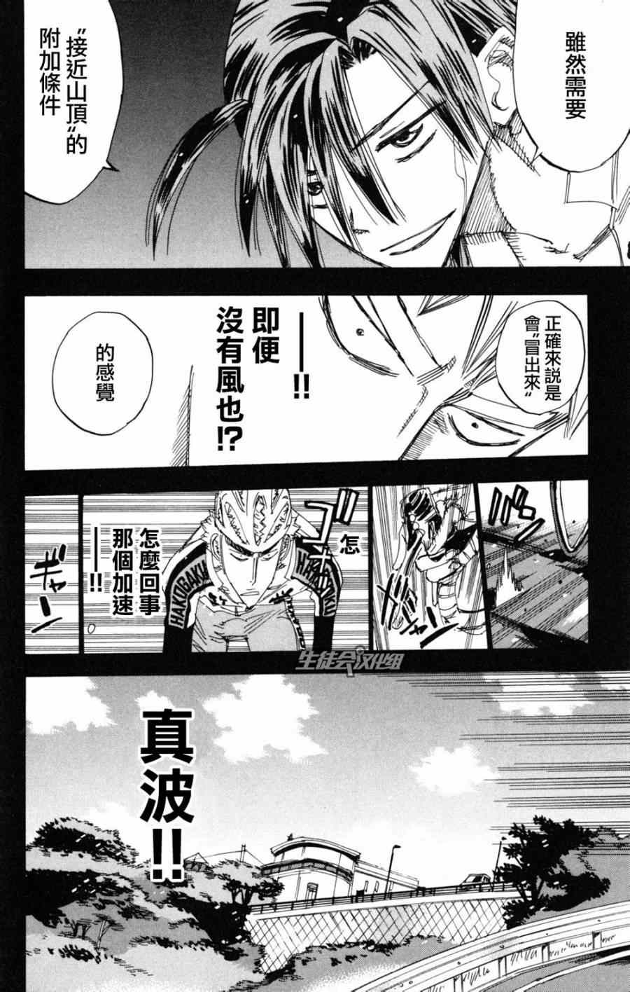 🍵飙速宅男 SPARE BIKE 第220话 第12页