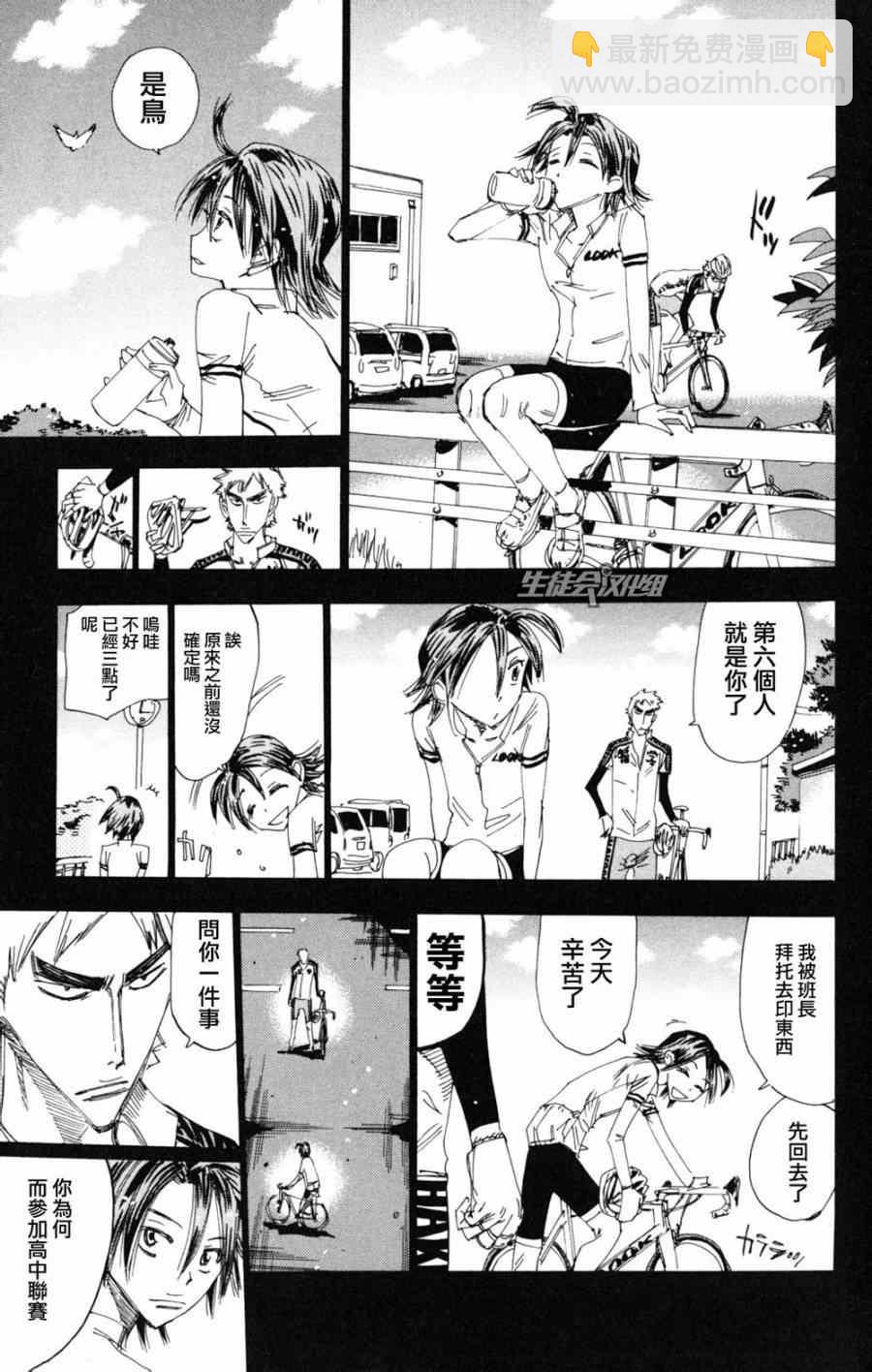 🍵飙速宅男 SPARE BIKE 第220话 第13页