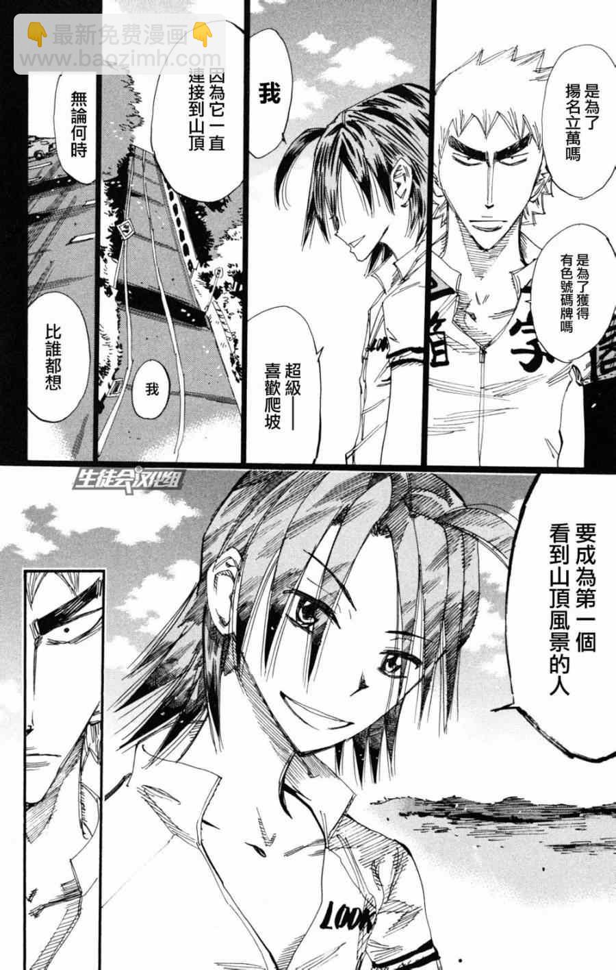 🍵飙速宅男 SPARE BIKE 第220话 第14页