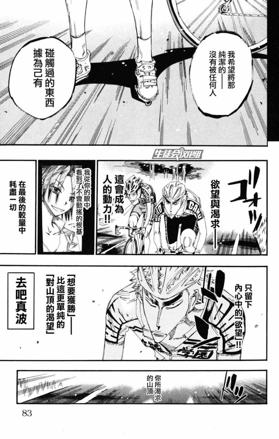 🍵飙速宅男 SPARE BIKE 第220话 第15页