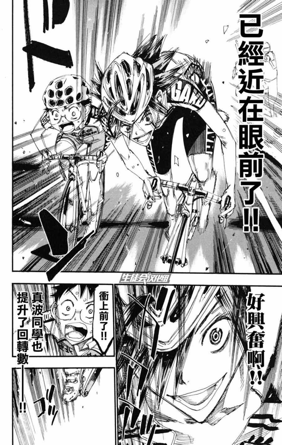 🍵飙速宅男 SPARE BIKE 第220话 第16页