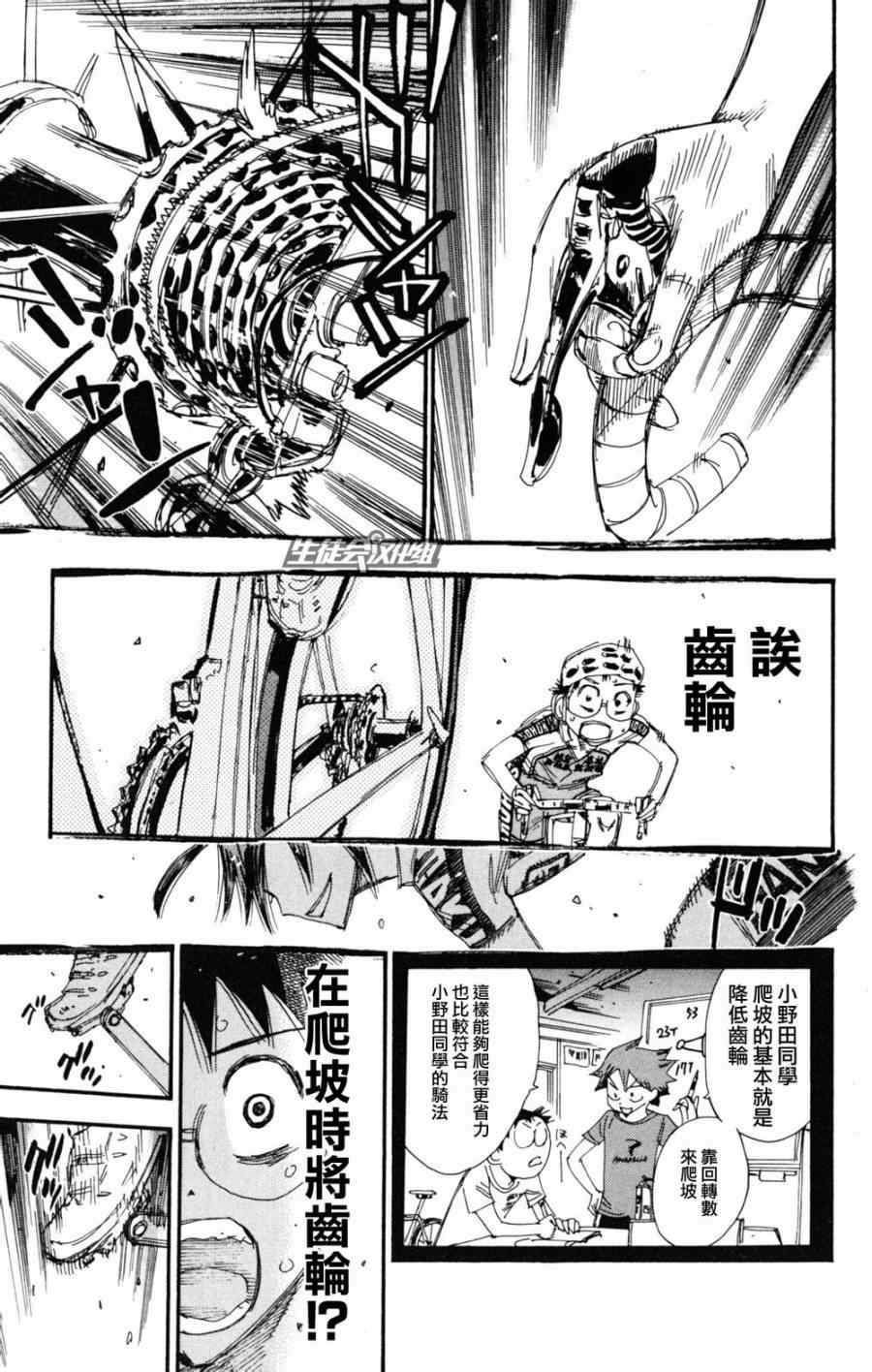 🍵飙速宅男 SPARE BIKE 第220话 第17页
