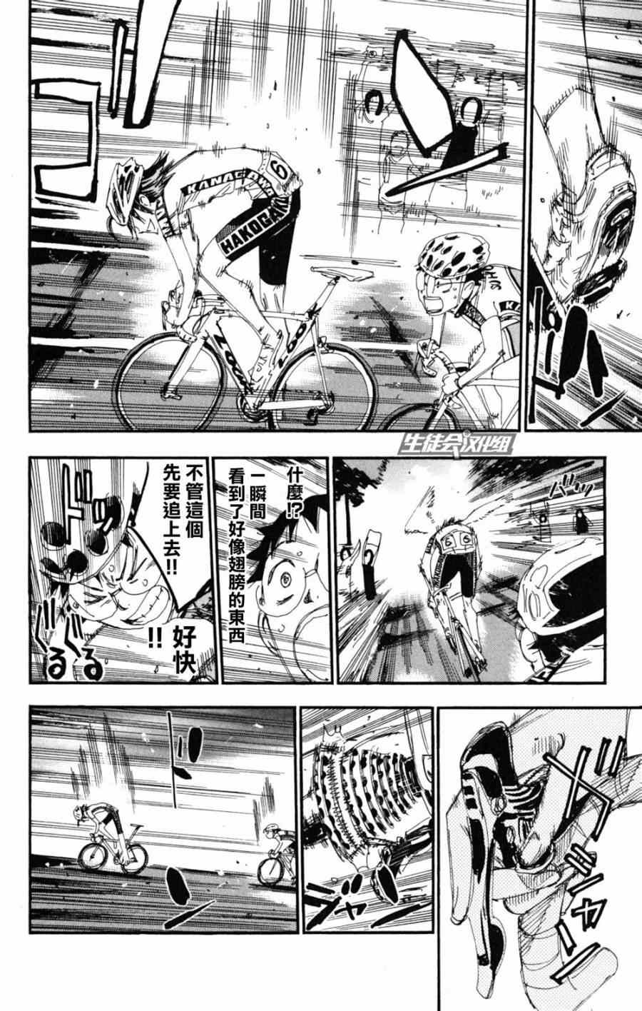 🍵飙速宅男 SPARE BIKE 第220话 第18页