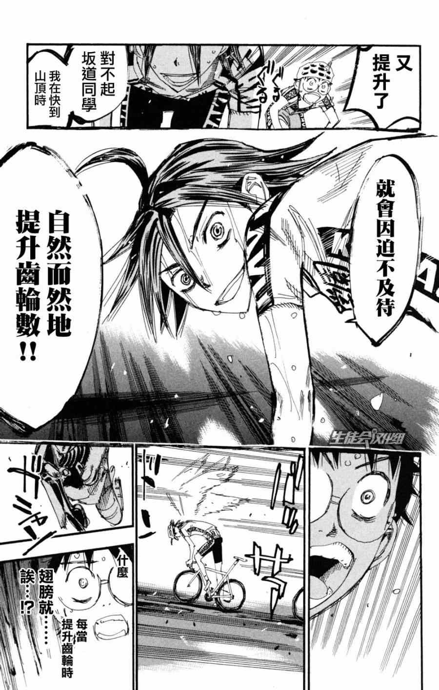 🍵飙速宅男 SPARE BIKE 第220话 第19页