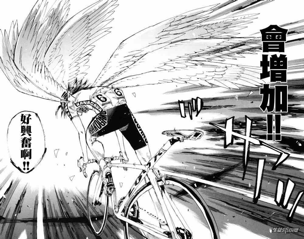 🍵飙速宅男 SPARE BIKE 第220话 第20页