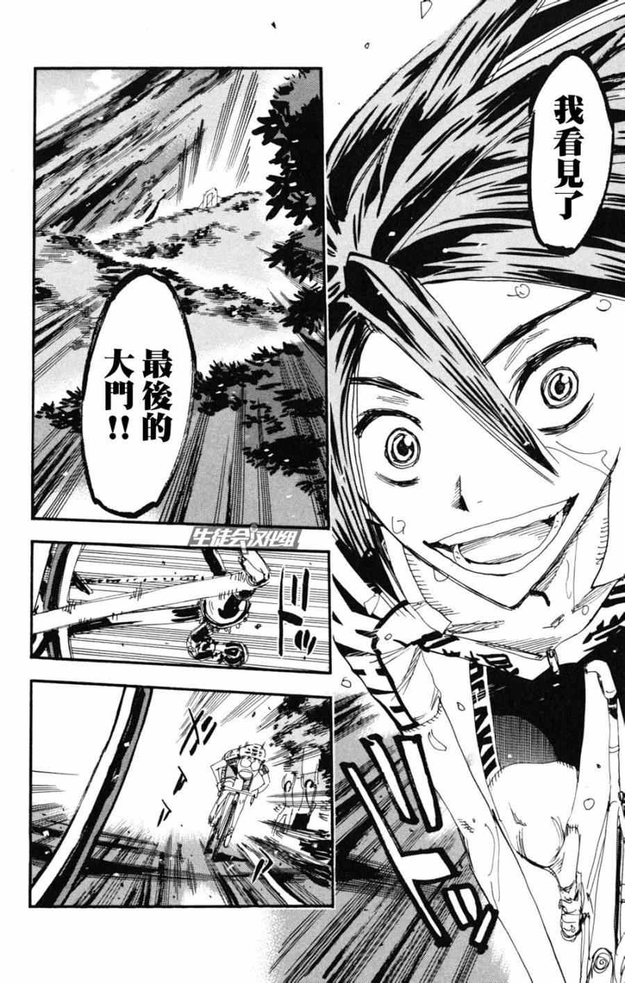 🍵飙速宅男 SPARE BIKE 第220话 第21页