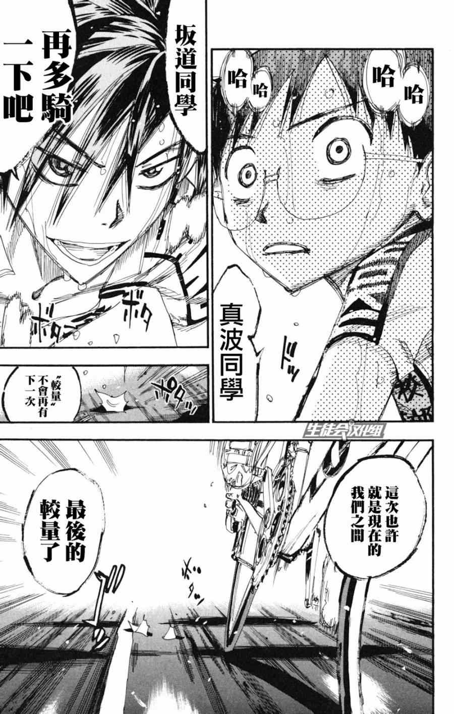🍵飙速宅男 SPARE BIKE 第220话 第3页