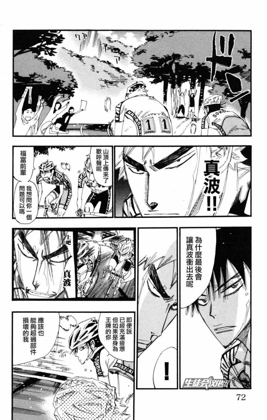 🍵飙速宅男 SPARE BIKE 第220话 第4页