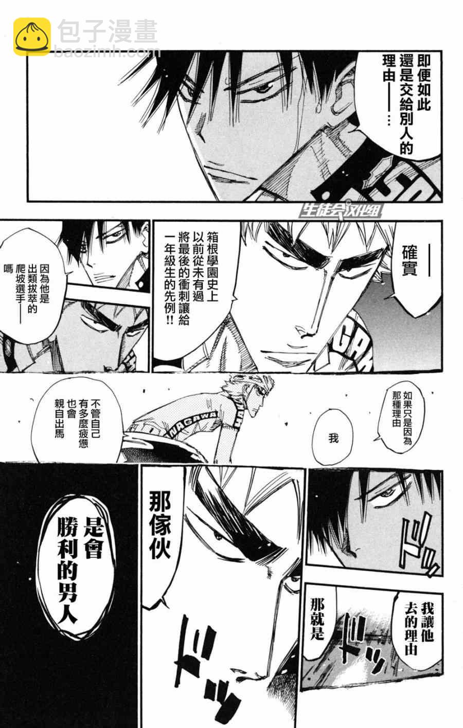 🍵飙速宅男 SPARE BIKE 第220话 第5页