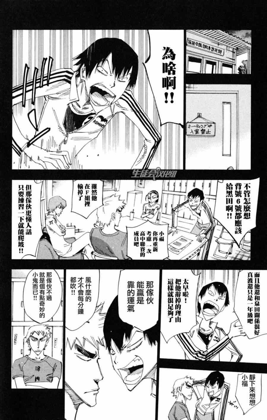 🍵飙速宅男 SPARE BIKE 第220话 第6页