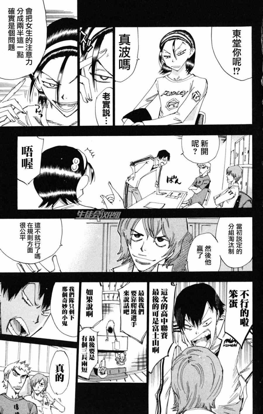 🍵飙速宅男 SPARE BIKE 第220话 第7页