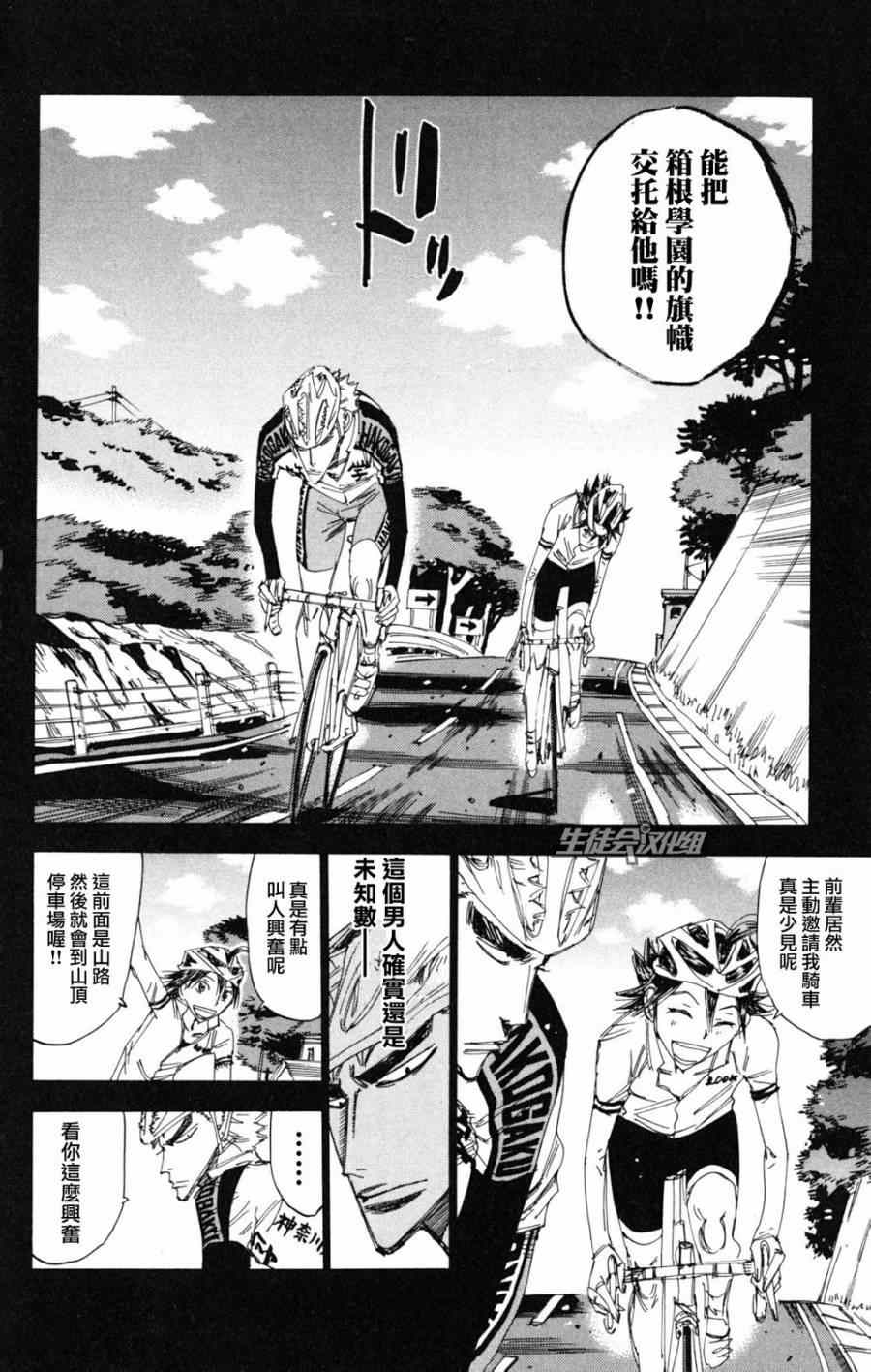 🍵飙速宅男 SPARE BIKE 第220话 第8页