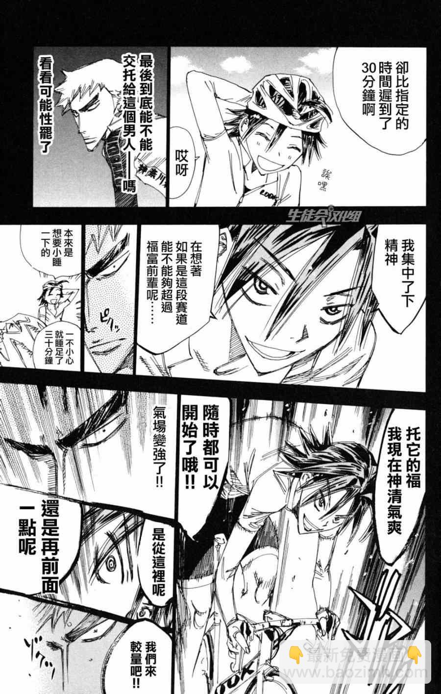 🍵飙速宅男 SPARE BIKE 第220话 第9页