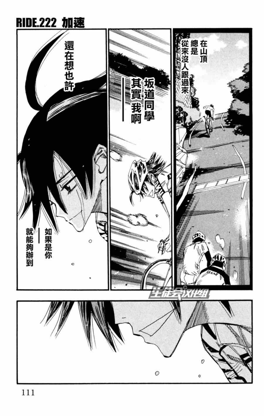 🍵飙速宅男 SPARE BIKE 第222话 第1页