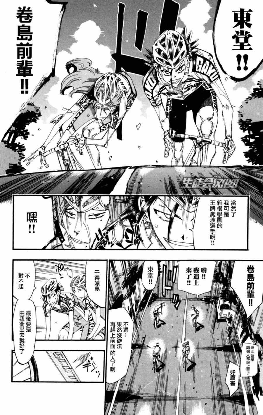 🍵飙速宅男 SPARE BIKE 第222话 第10页