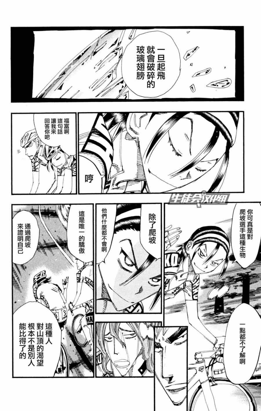🍵飙速宅男 SPARE BIKE 第222话 第12页