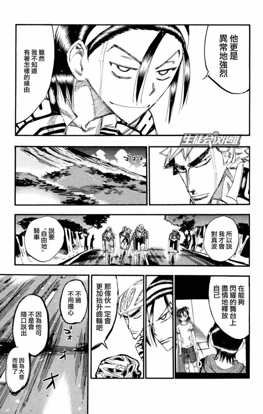 🍵飙速宅男 SPARE BIKE 第222话 第13页