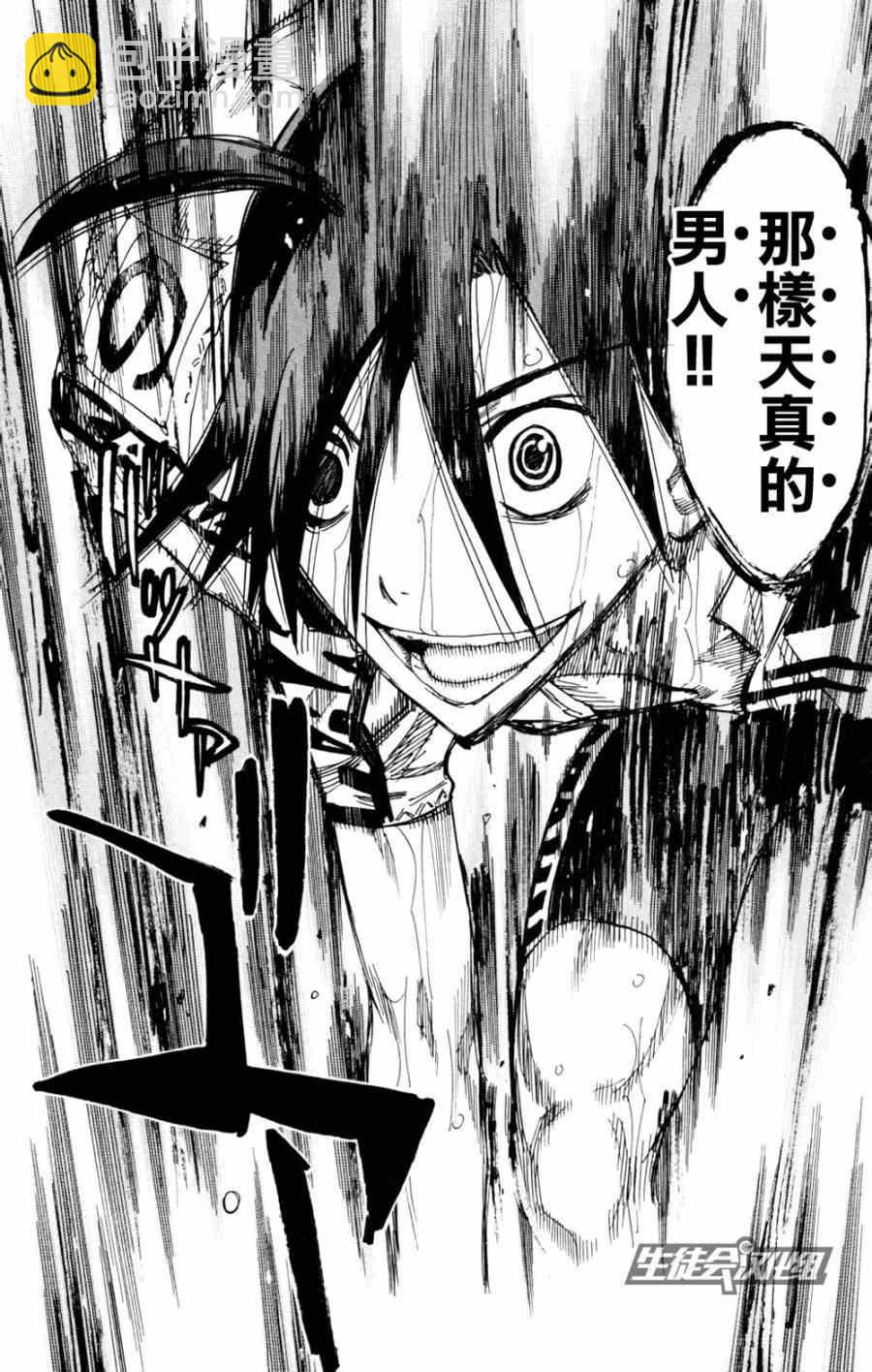 🍵飙速宅男 SPARE BIKE 第222话 第14页