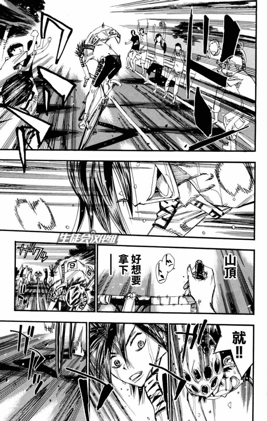 🍵飙速宅男 SPARE BIKE 第222话 第15页