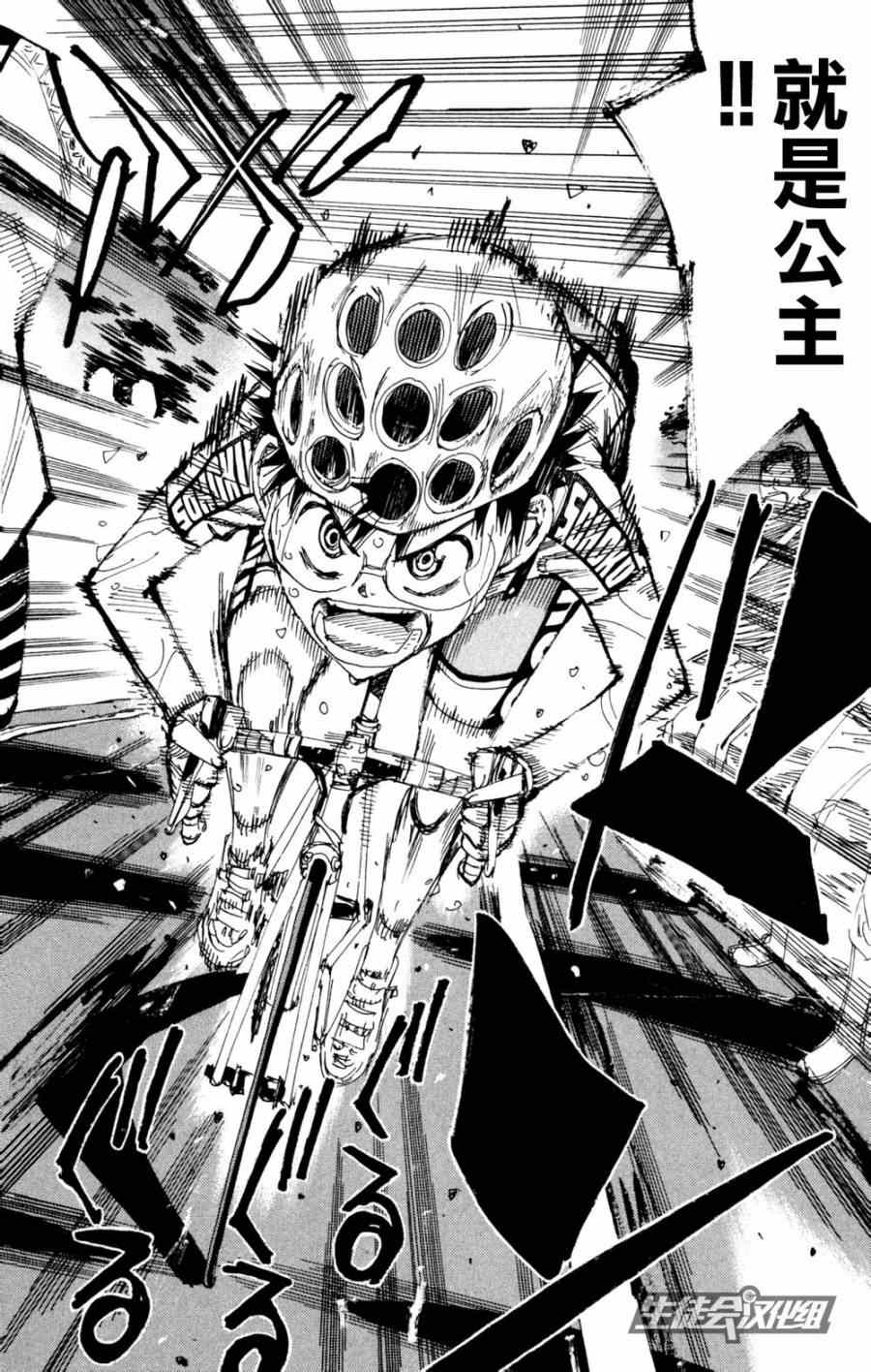 🍵飙速宅男 SPARE BIKE 第222话 第16页
