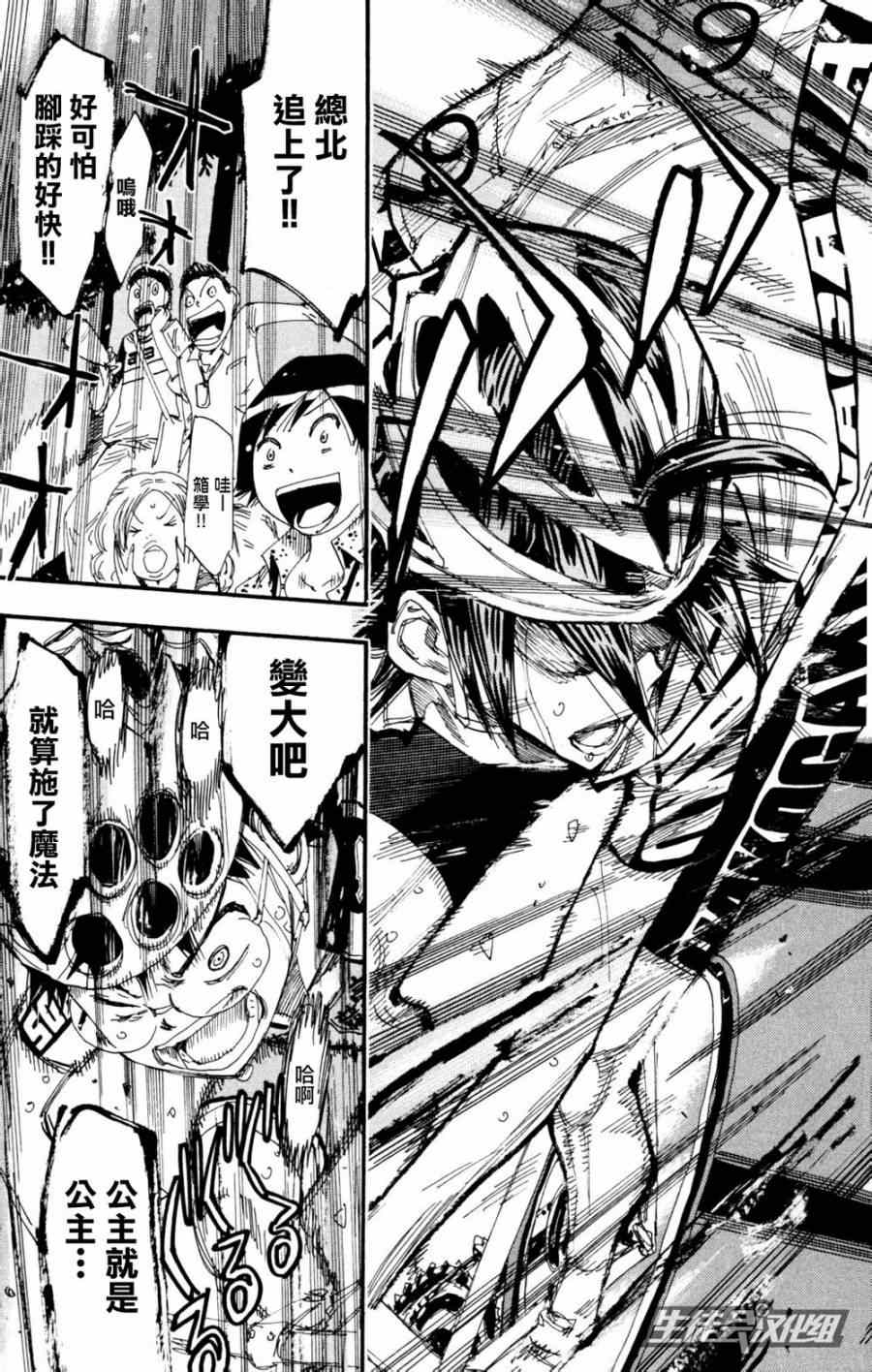 🍵飙速宅男 SPARE BIKE 第222话 第17页