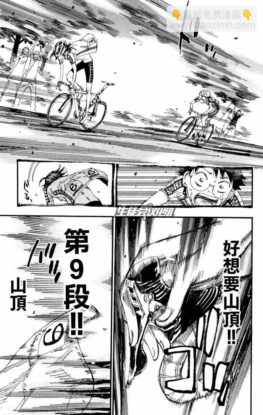 🍵飙速宅男 SPARE BIKE 第222话 第19页