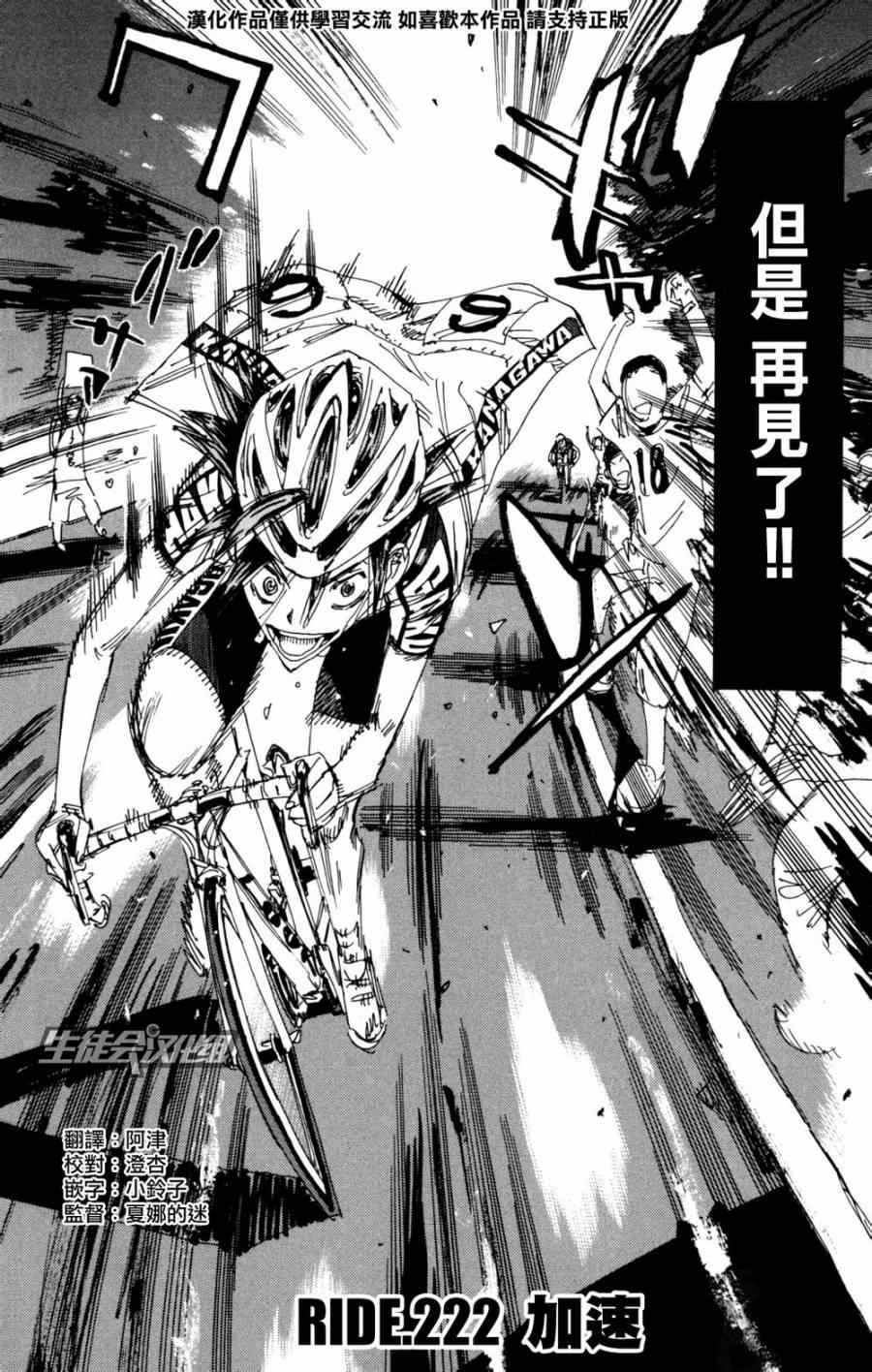 🍵飙速宅男 SPARE BIKE 第222话 第2页
