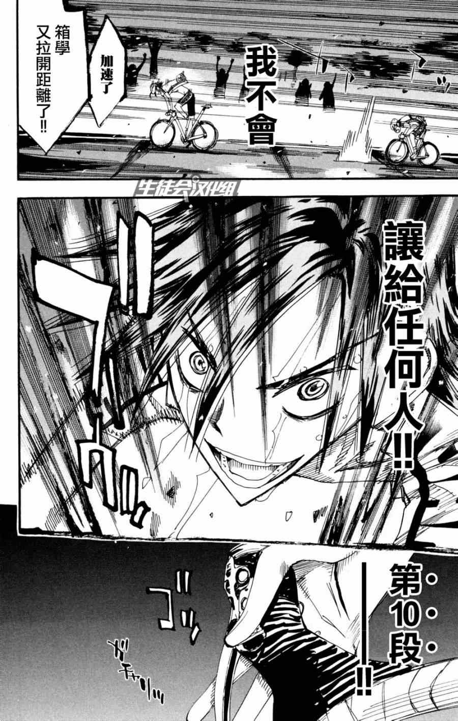 🍵飙速宅男 SPARE BIKE 第222话 第20页