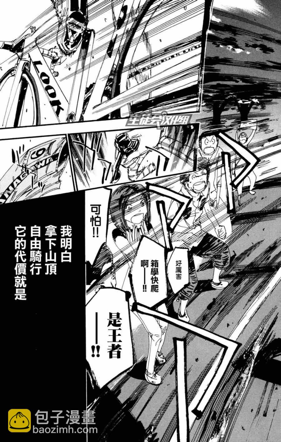 🍵飙速宅男 SPARE BIKE 第222话 第3页