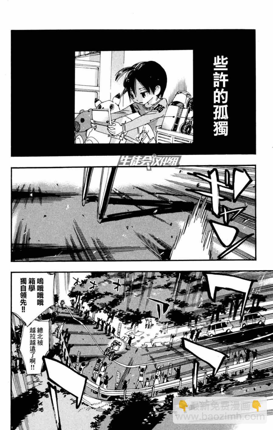 🍵飙速宅男 SPARE BIKE 第222话 第4页