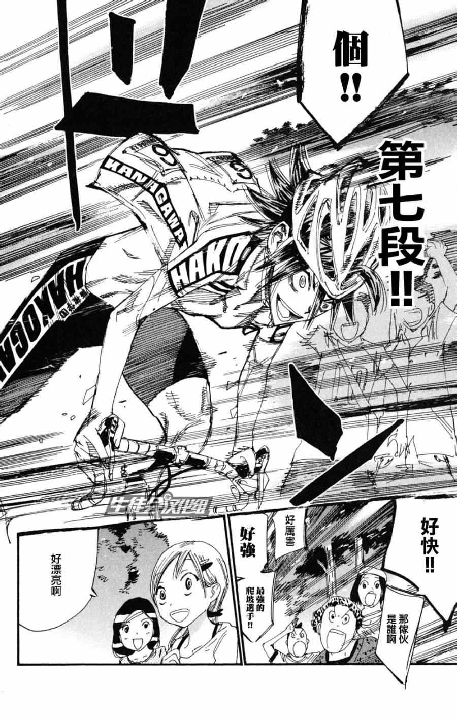 🍵飙速宅男 SPARE BIKE 第222话 第6页
