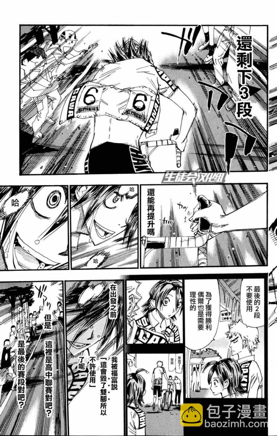 🍵飙速宅男 SPARE BIKE 第222话 第7页