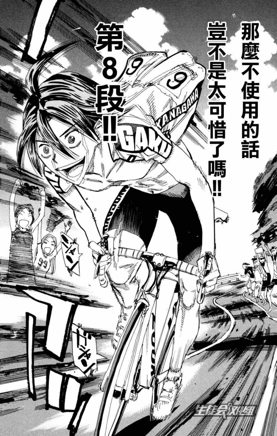 🍵飙速宅男 SPARE BIKE 第222话 第8页