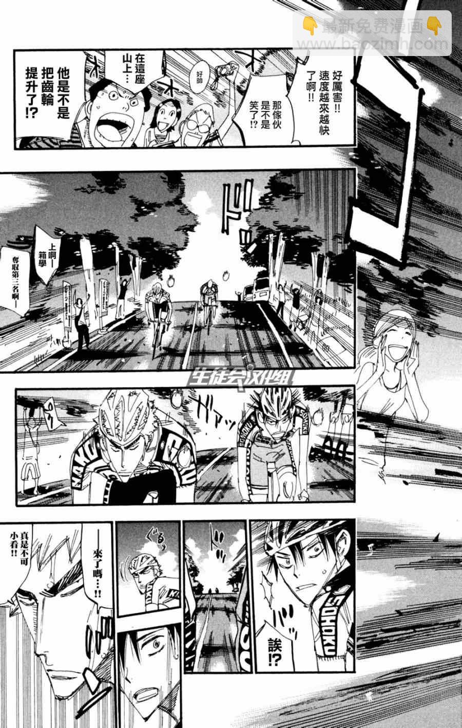 🍵飙速宅男 SPARE BIKE 第222话 第9页