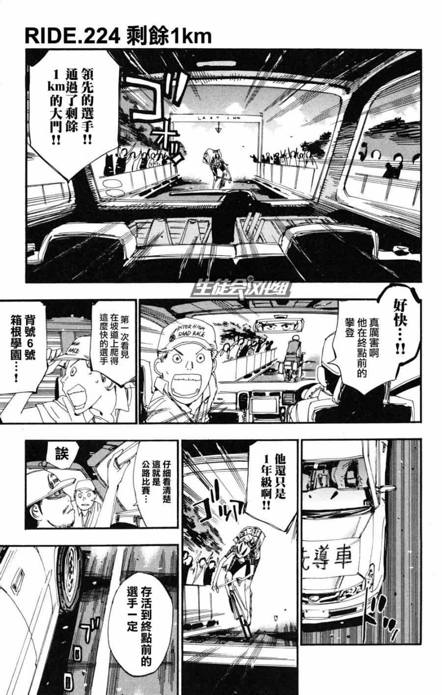 🍵飙速宅男 SPARE BIKE 第224话 第1页