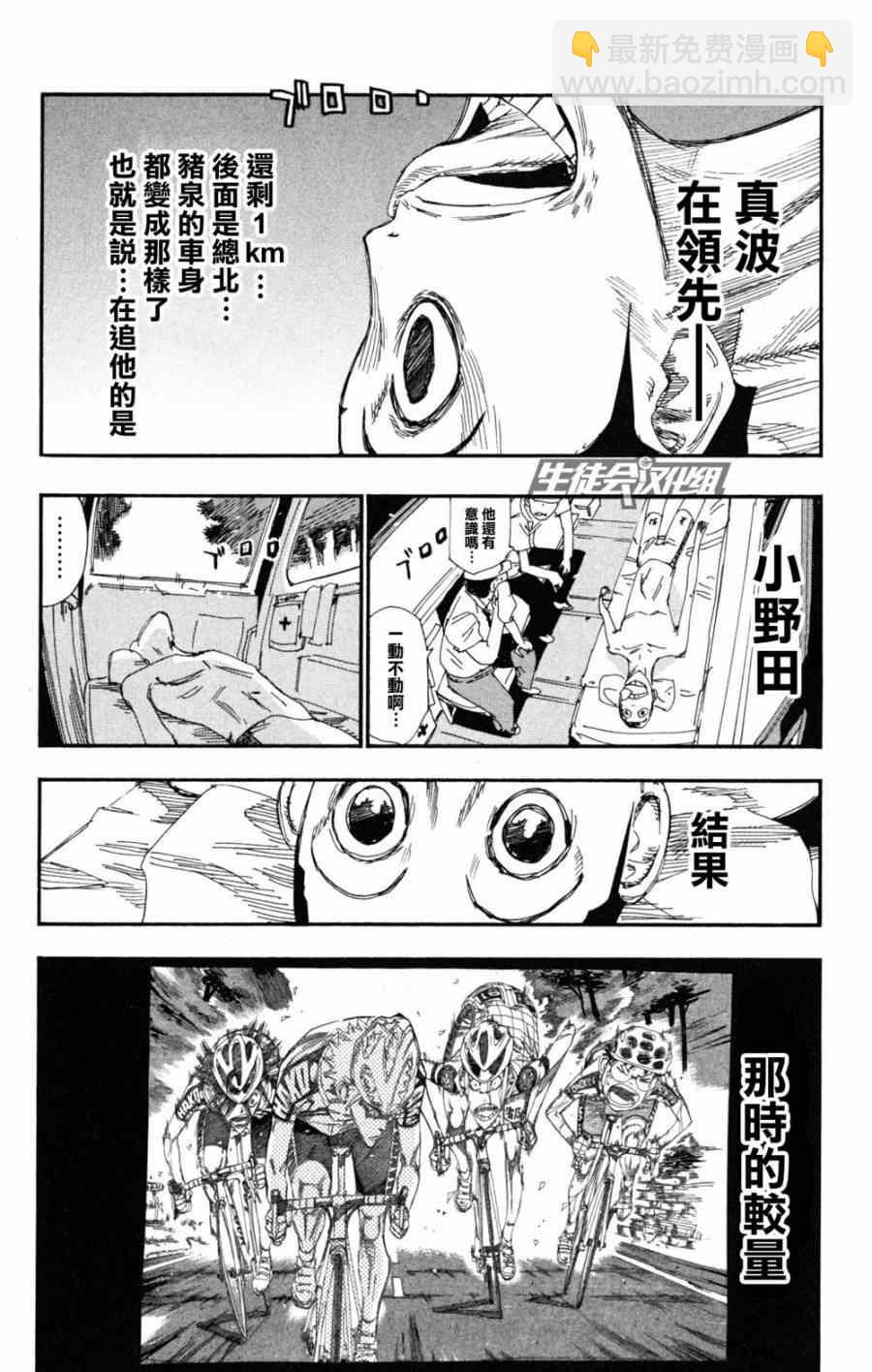 🍵飙速宅男 SPARE BIKE 第224话 第10页