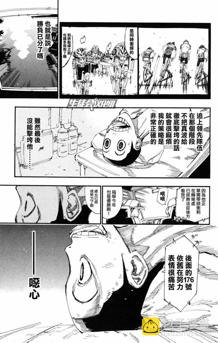🍵飙速宅男 SPARE BIKE 第224话 第11页