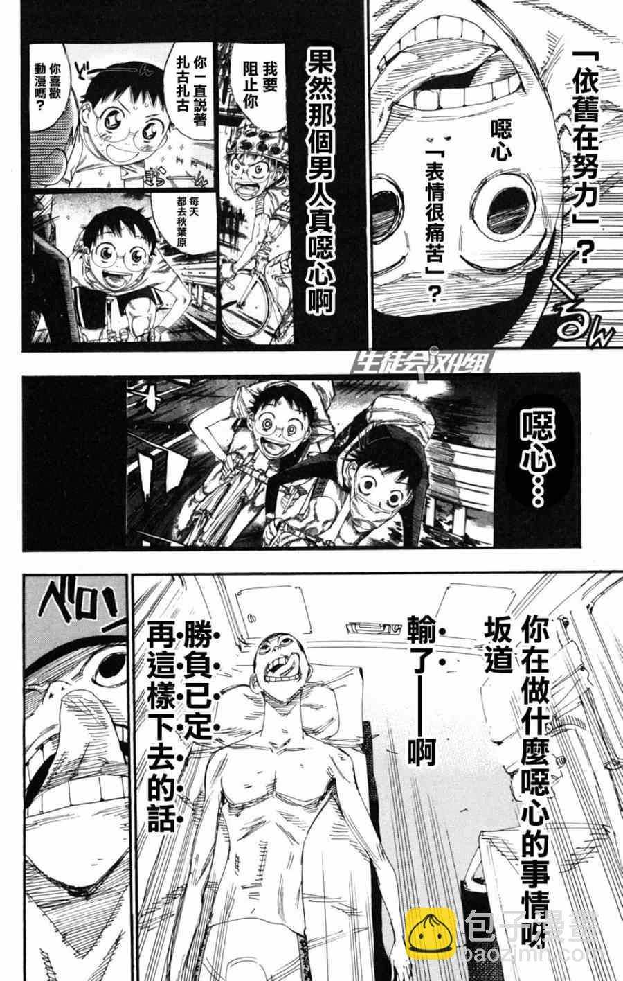 🍵飙速宅男 SPARE BIKE 第224话 第12页