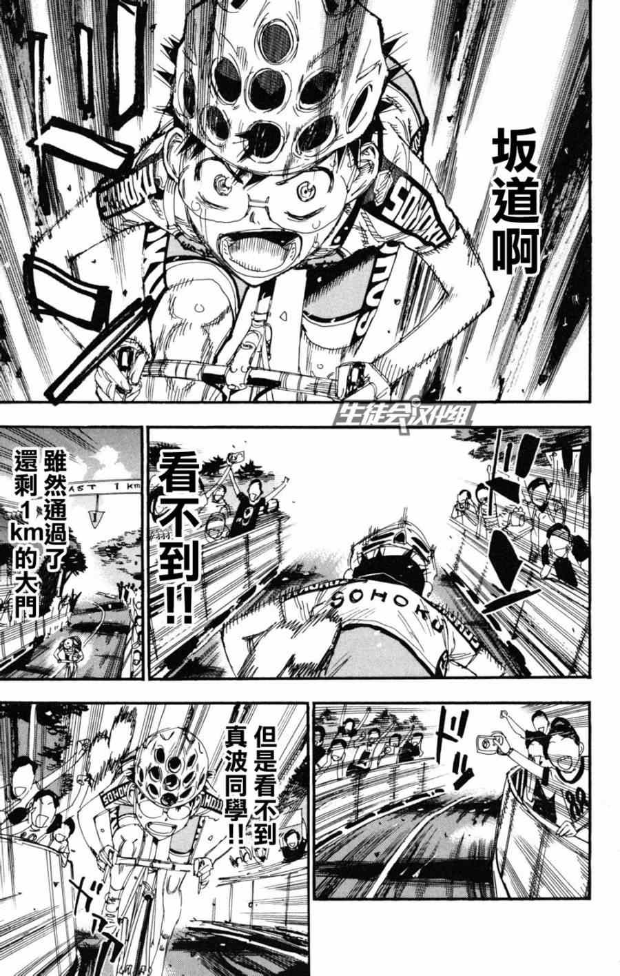 🍵飙速宅男 SPARE BIKE 第224话 第13页