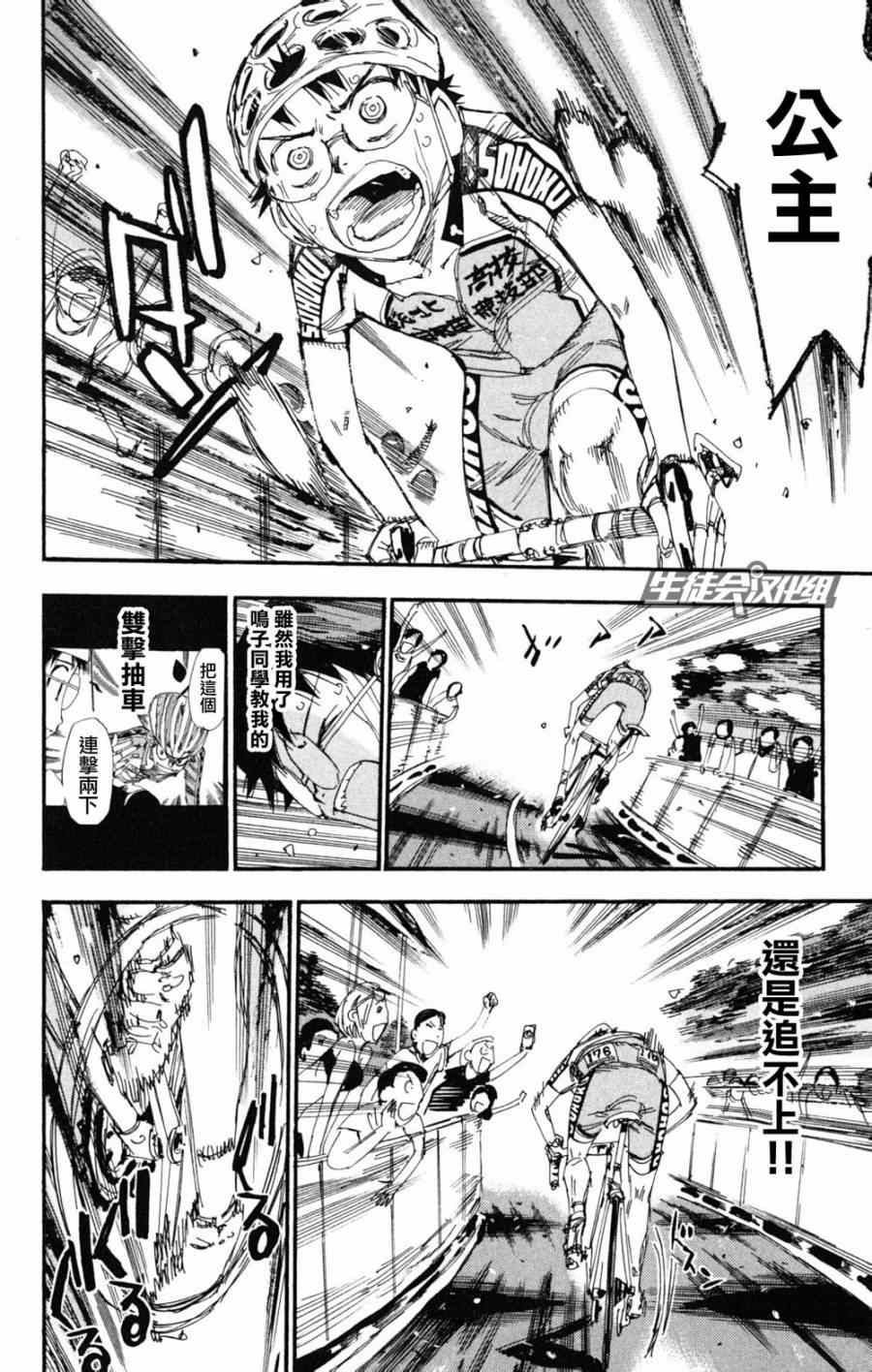 🍵飙速宅男 SPARE BIKE 第224话 第14页