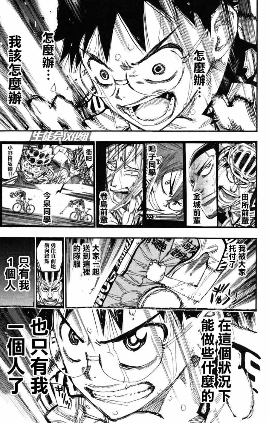 🍵飙速宅男 SPARE BIKE 第224话 第15页