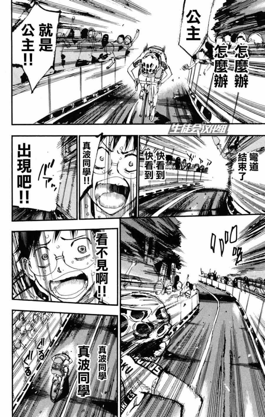 🍵飙速宅男 SPARE BIKE 第224话 第16页