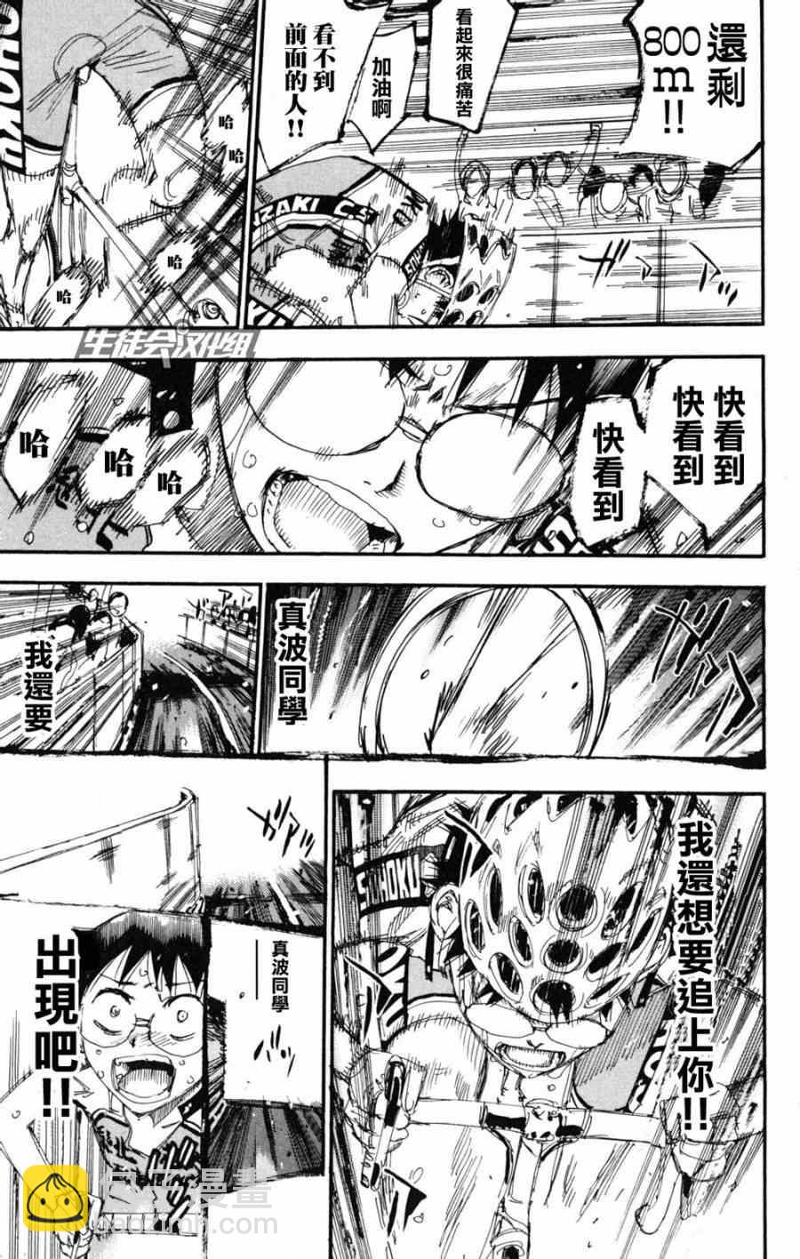 🍵飙速宅男 SPARE BIKE 第224话 第17页