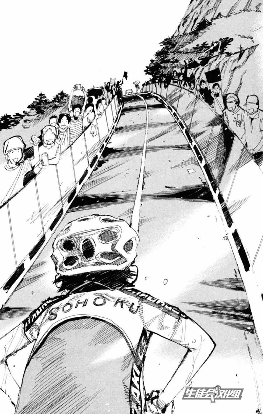🍵飙速宅男 SPARE BIKE 第224话 第18页